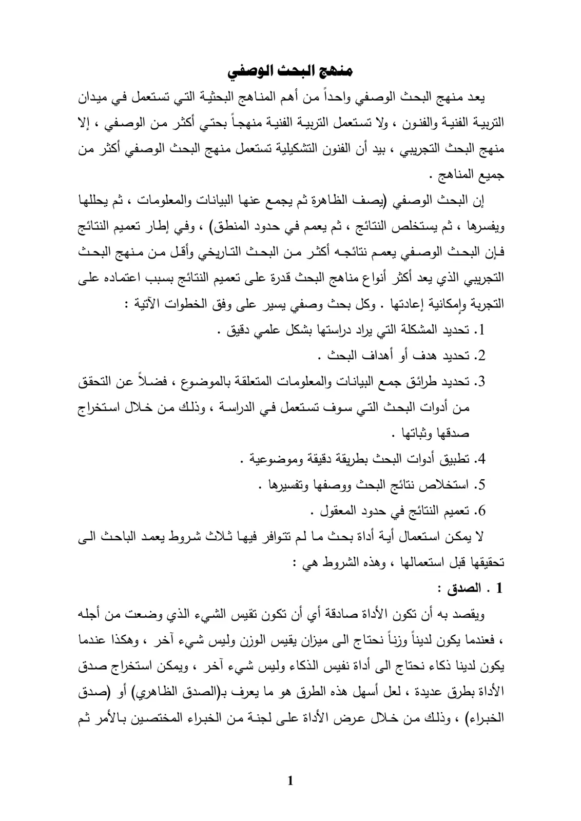 غلاف تقرير منهج البحث الوصفي