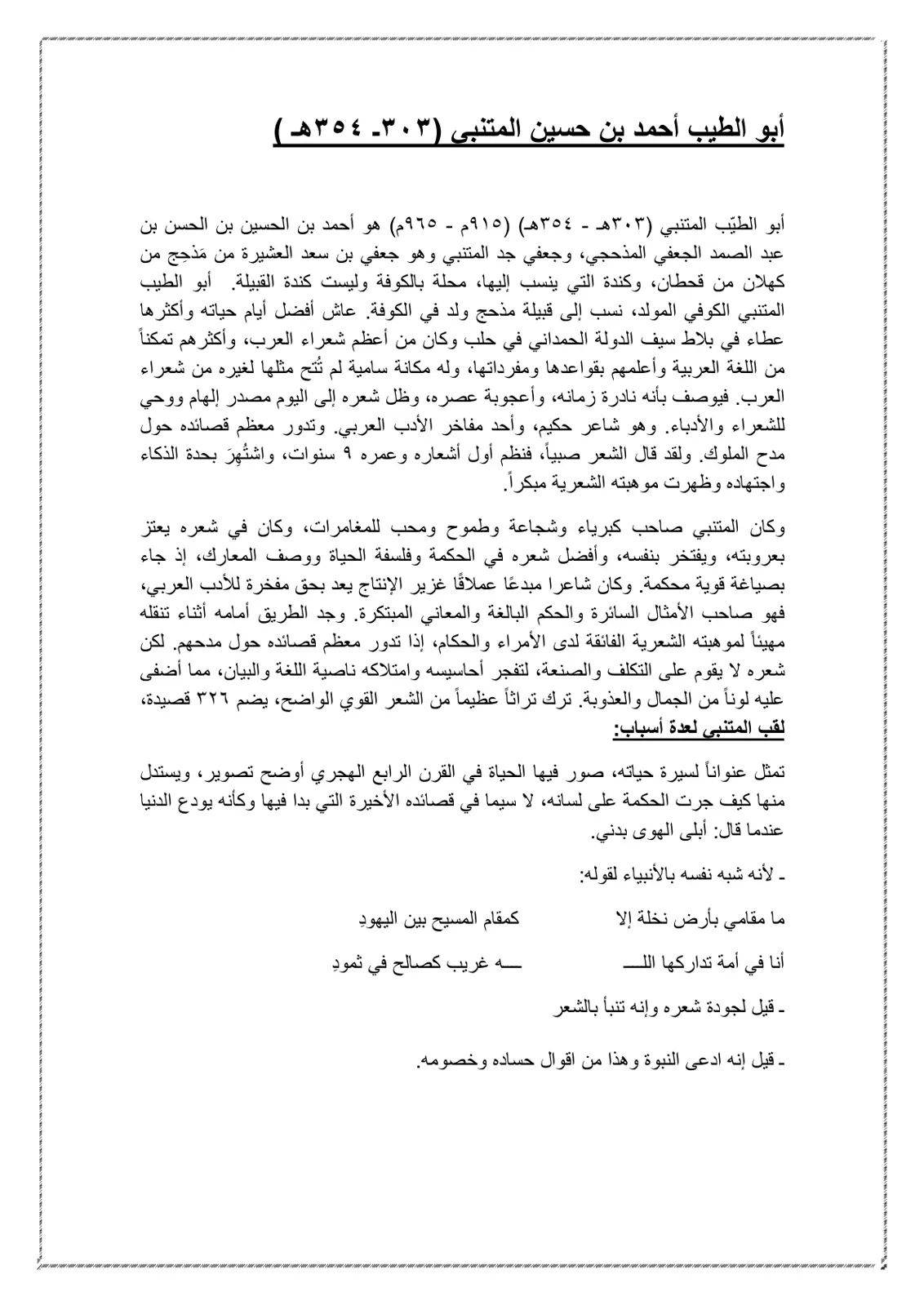 غلاف تقرير أبو الطيب المتنبي (303 - 354 هـ)