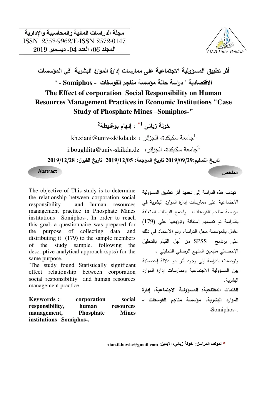 غلاف تقرير أثر تطبيق المسؤولية الاجتماعية على ممارسات إدارة الموارد البشرية في المؤسسات الاقتصادية