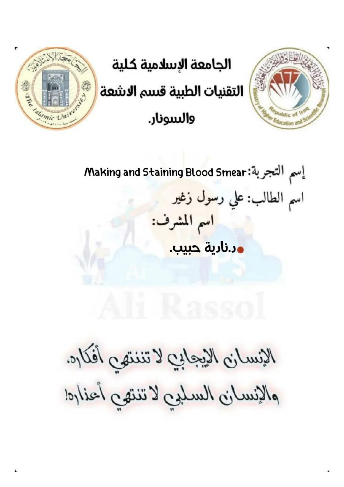 غلاف تقرير Making and Staining Blood Smear