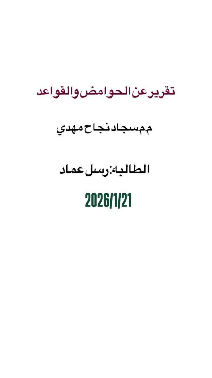 غلاف تقرير تقرير عن الحوامض والقواعد