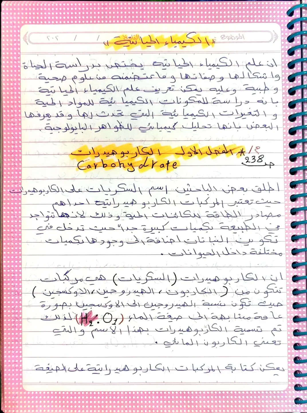 غلاف تقرير الموضوع الكيمياء الحياتية