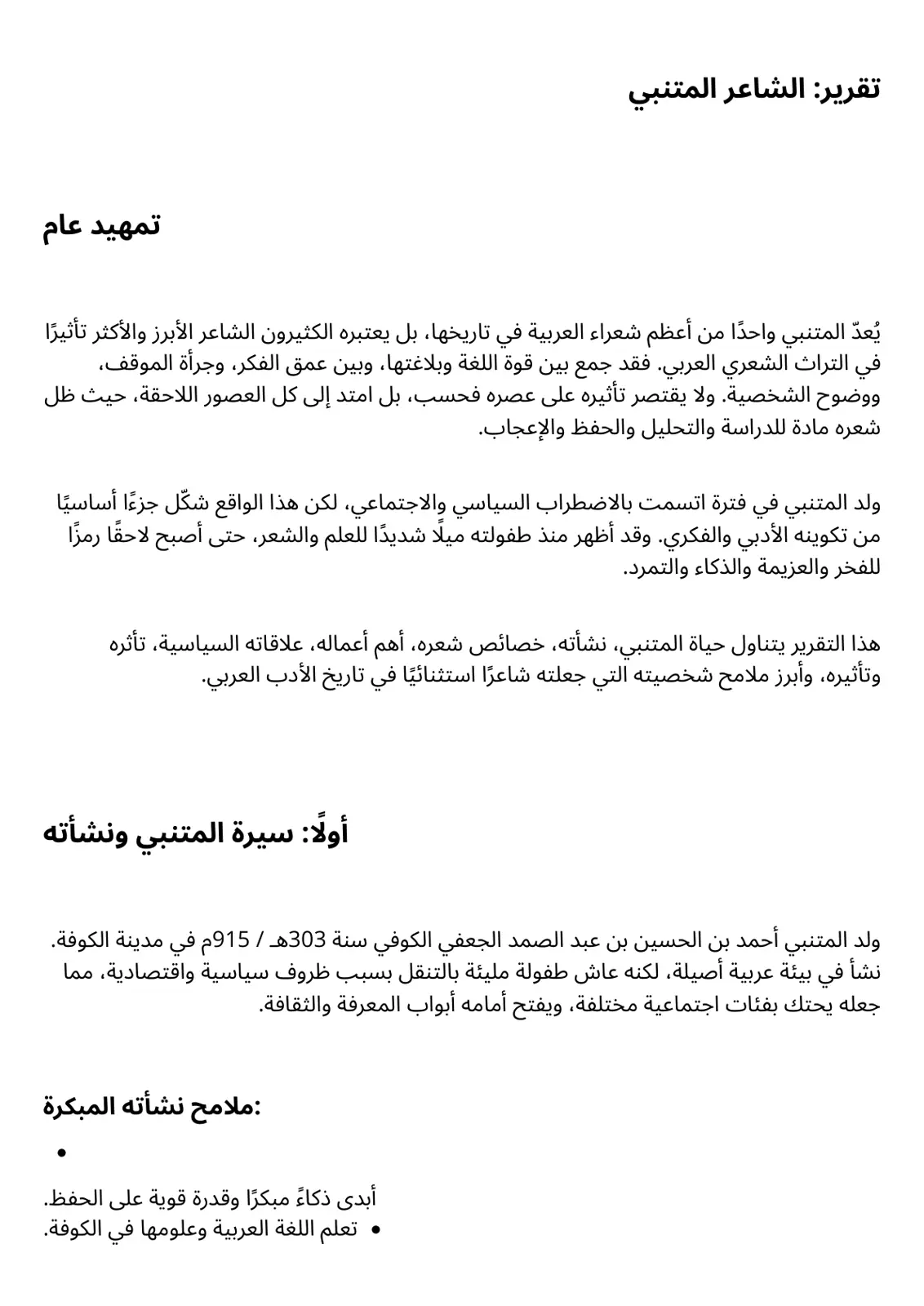 غلاف تقرير تقرير: الشاعر المتنبي