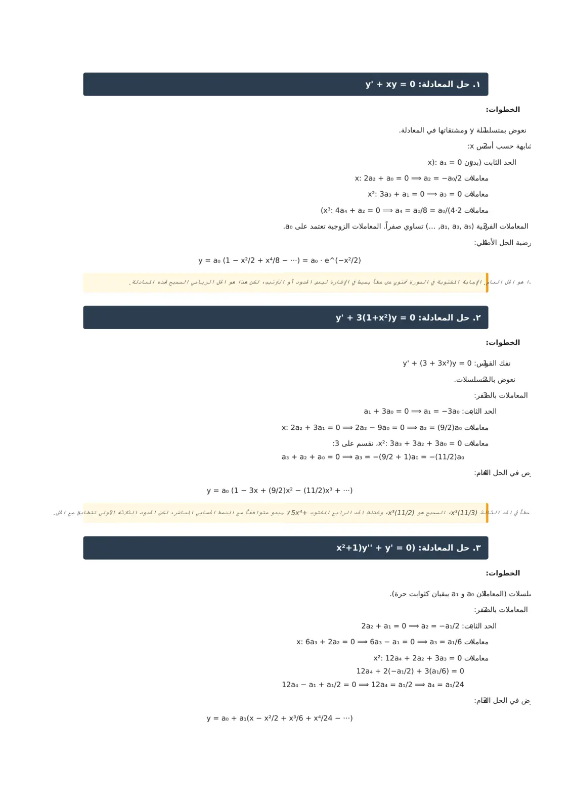 غلاف تقرير حل المعادلات التفاضلية بطريقة المتسلسلات