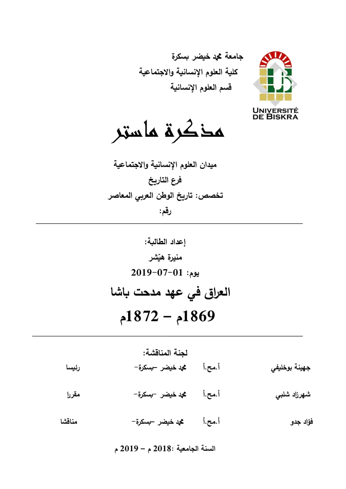 غلاف تقرير العراق في عهد مدحت باشا 1869م – 1872م