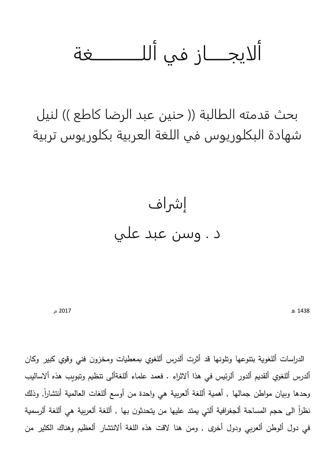 غلاف تقرير الإيجاز في اللغة