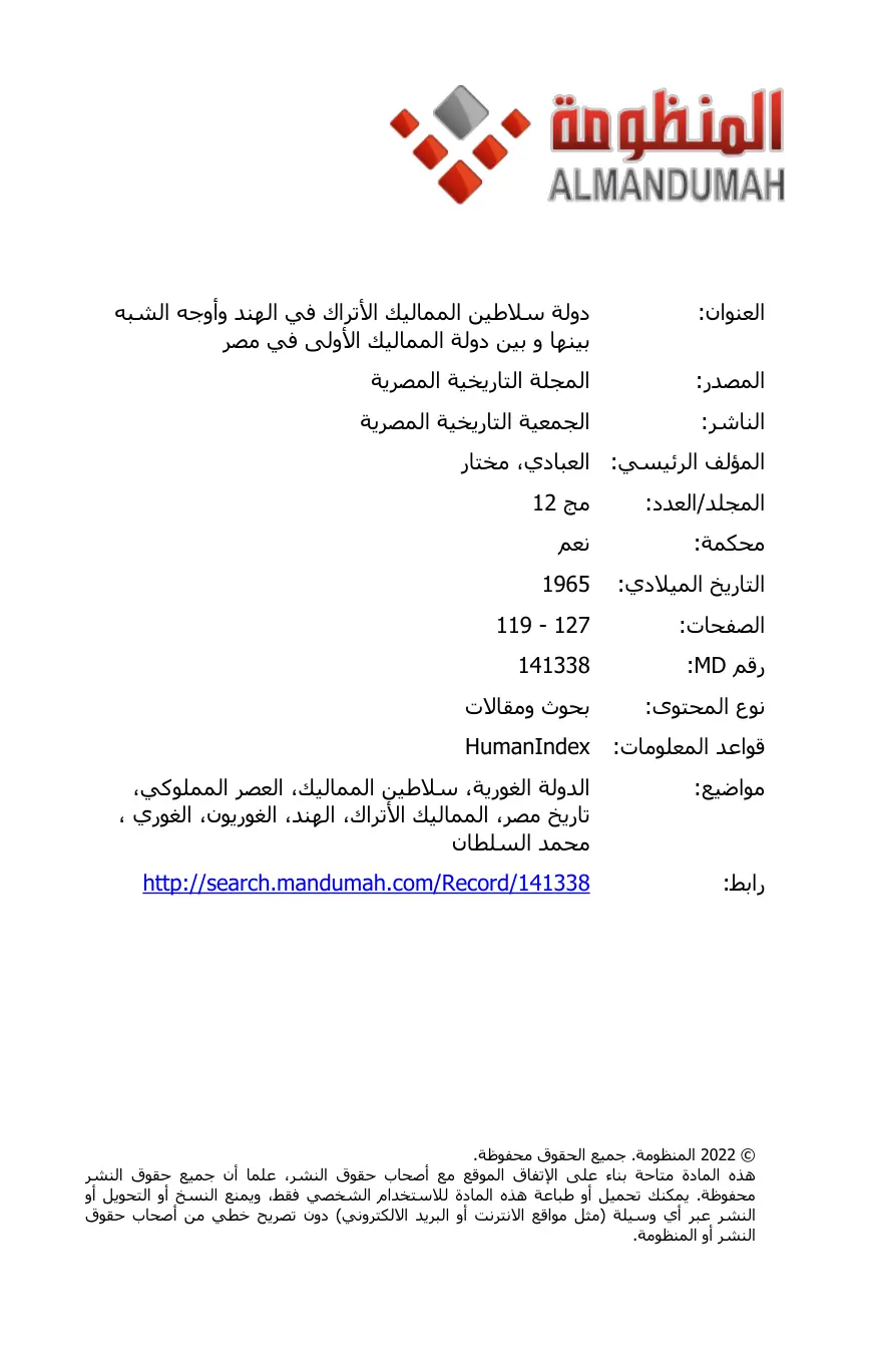 غلاف تقرير دولة سلاطين المماليك الأتراك في الهند وأوجه الشبه بينها و بين دولة المماليك الأولى في مصر