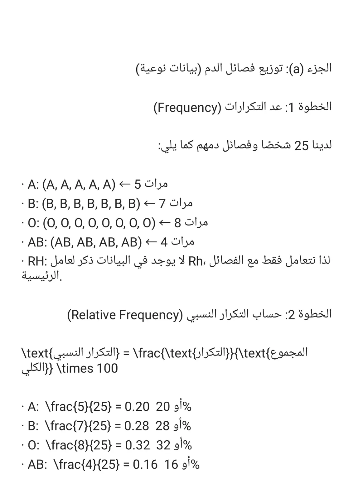 غلاف تقرير توزيع فصائل الدم (بيانات نوعية)