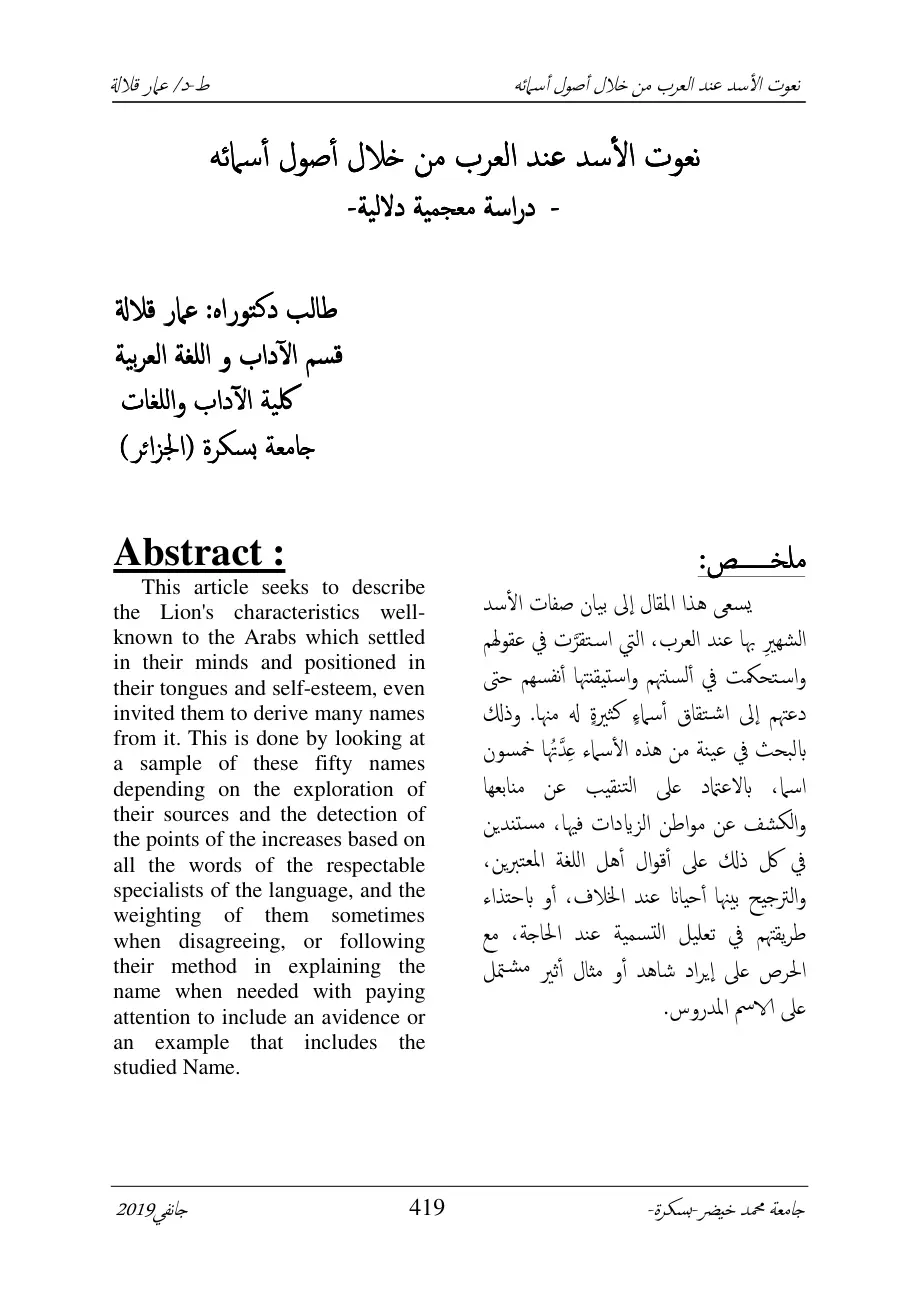 غلاف تقرير نعوت الأسد عند العرب من خلال أصول أسمائه - دراسة معجمية دلالية