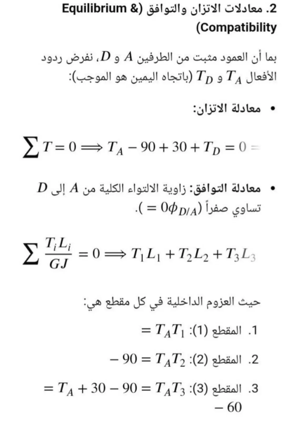 غلاف تقرير معادلات الاتزان والتوافق