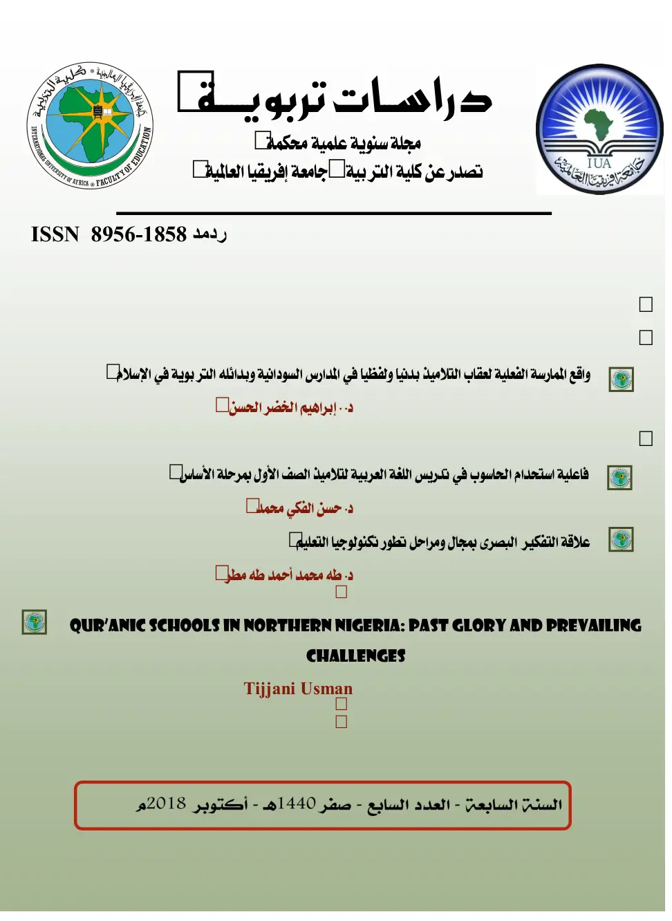 غلاف تقرير دراسات تربوية - مجلة علمية سنوية محكمة