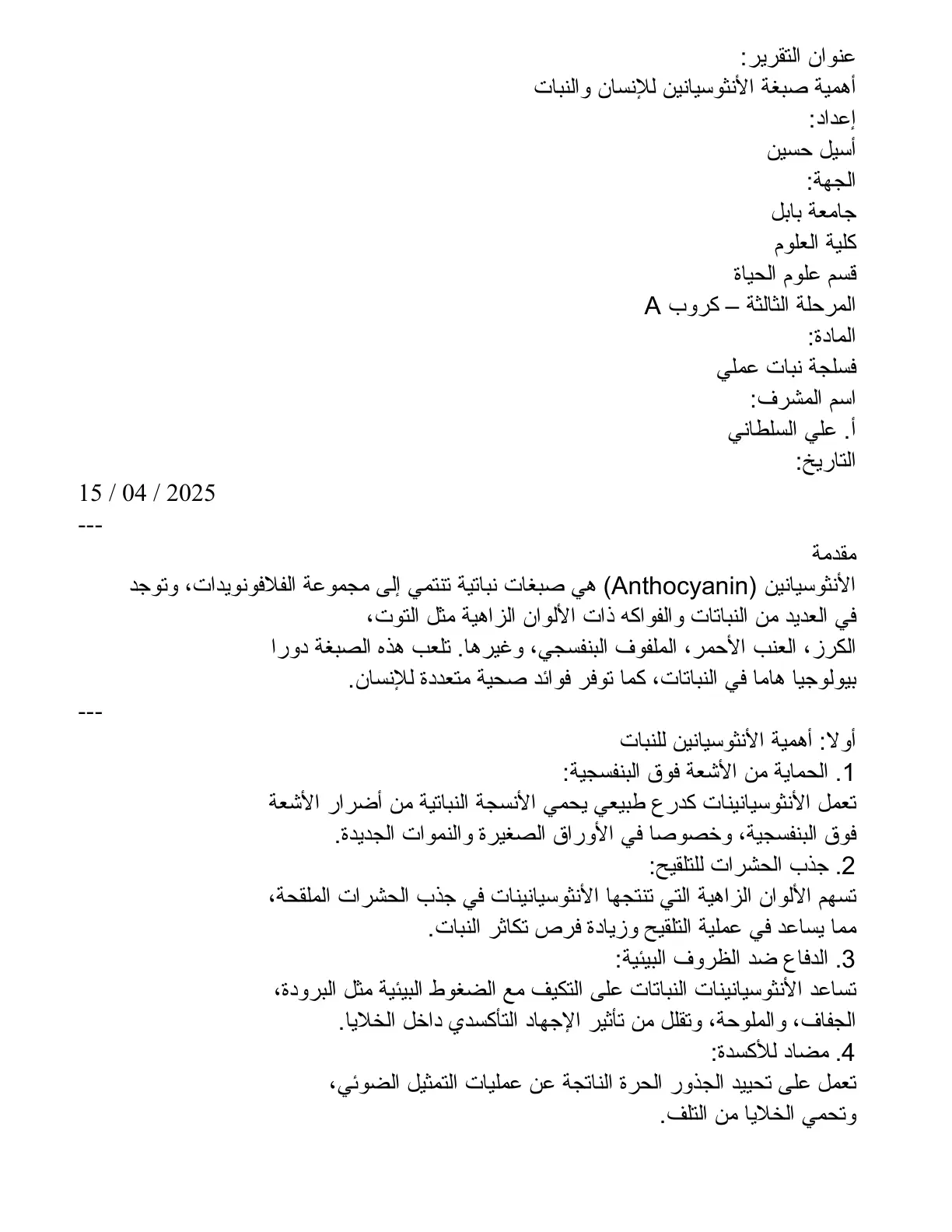 غلاف تقرير أهمية صبغة الأنثوسيانين للإنسان والنبات