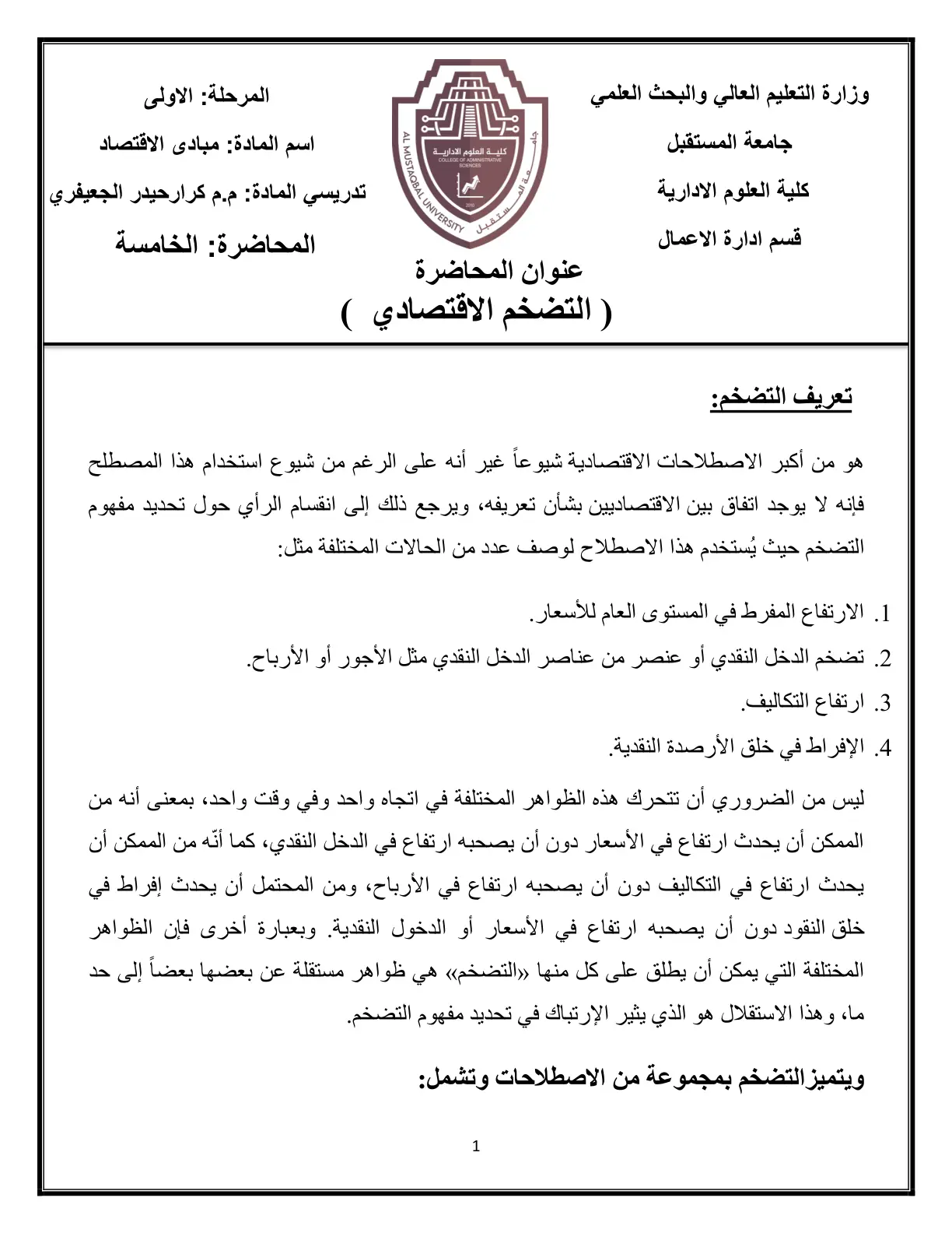 غلاف تقرير التضخم الاقتصادي