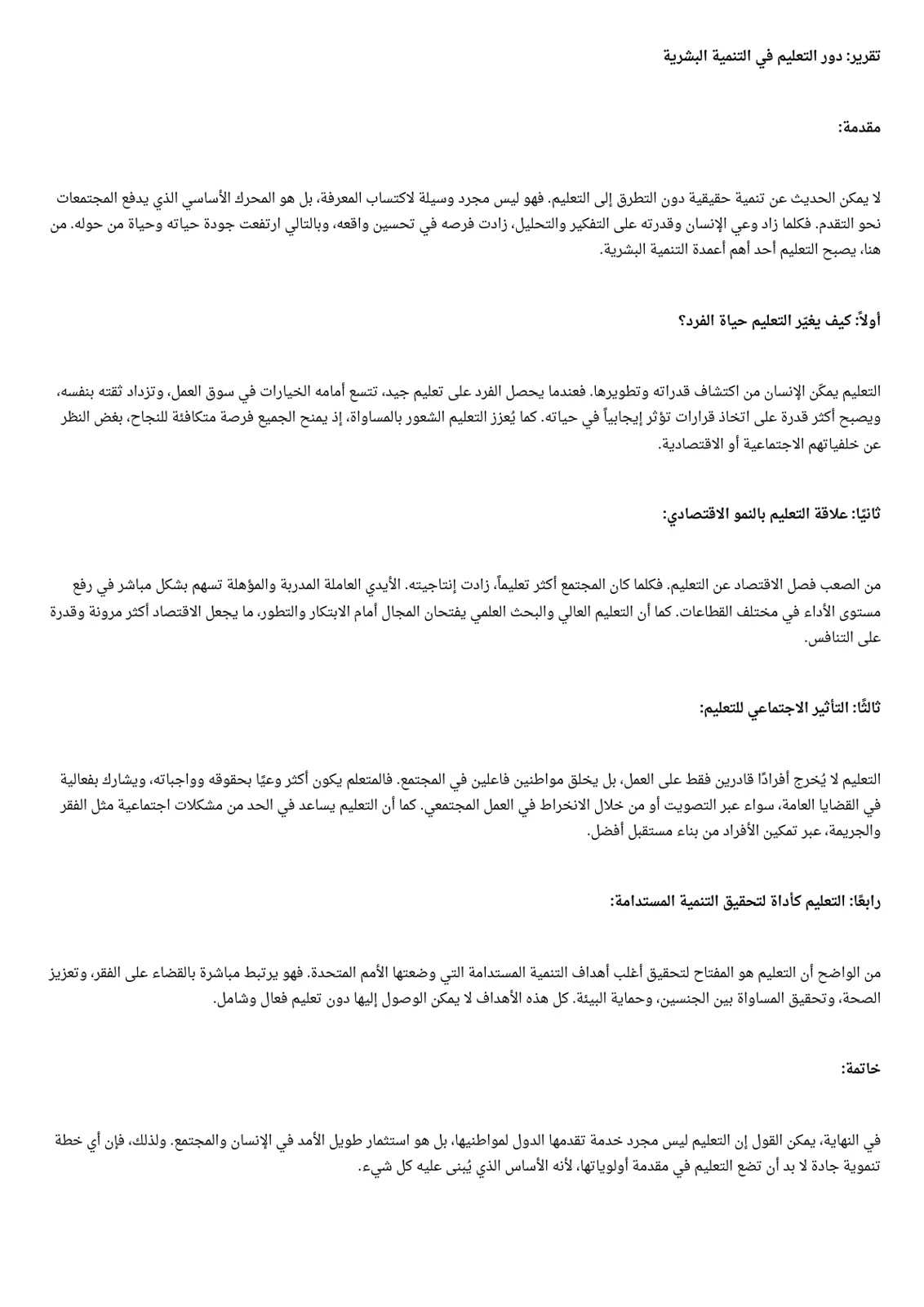غلاف تقرير تقرير دور التعليم في التنمية البشرية