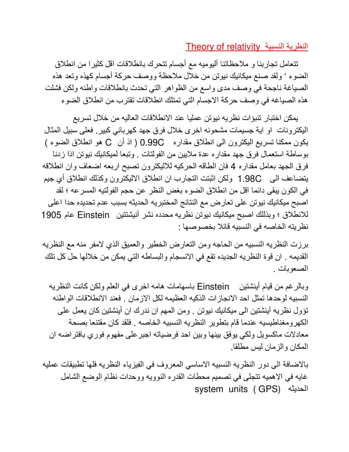 غلاف تقرير النظرية النسبية
