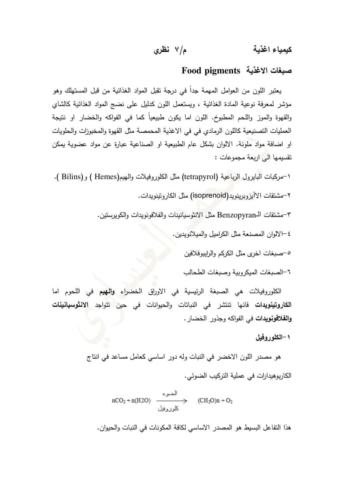 غلاف تقرير صبغات الأغذية