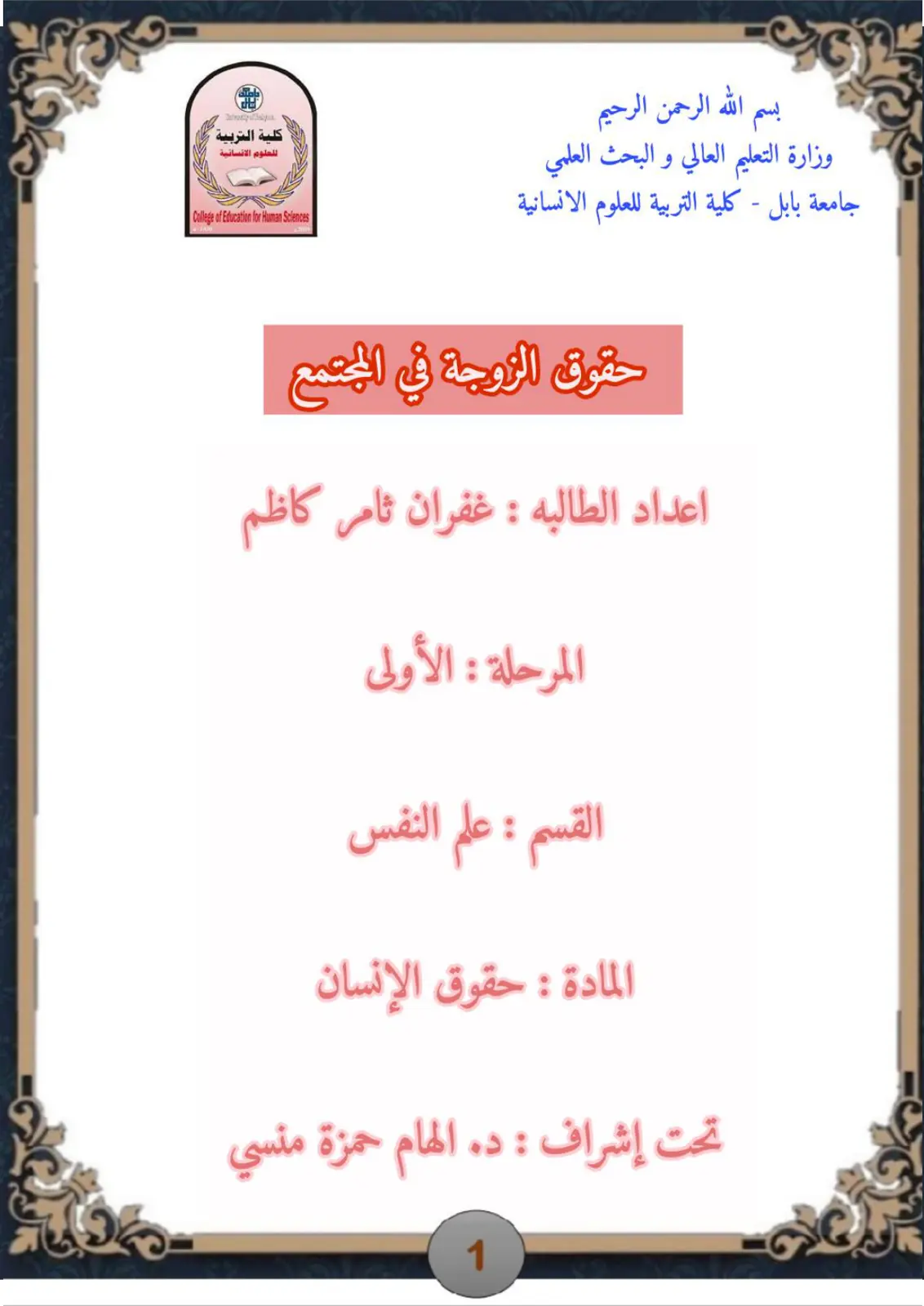 غلاف تقرير حقوق الزوجة في المجتمع