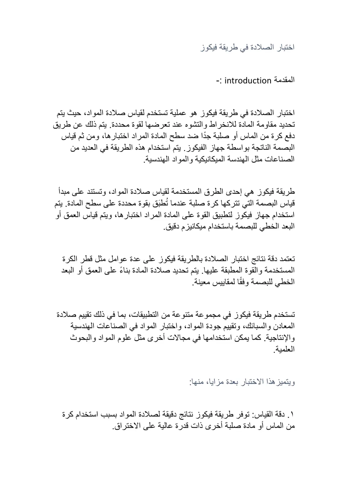 غلاف تقرير اختبار الصلادة في طريقة فيكوز