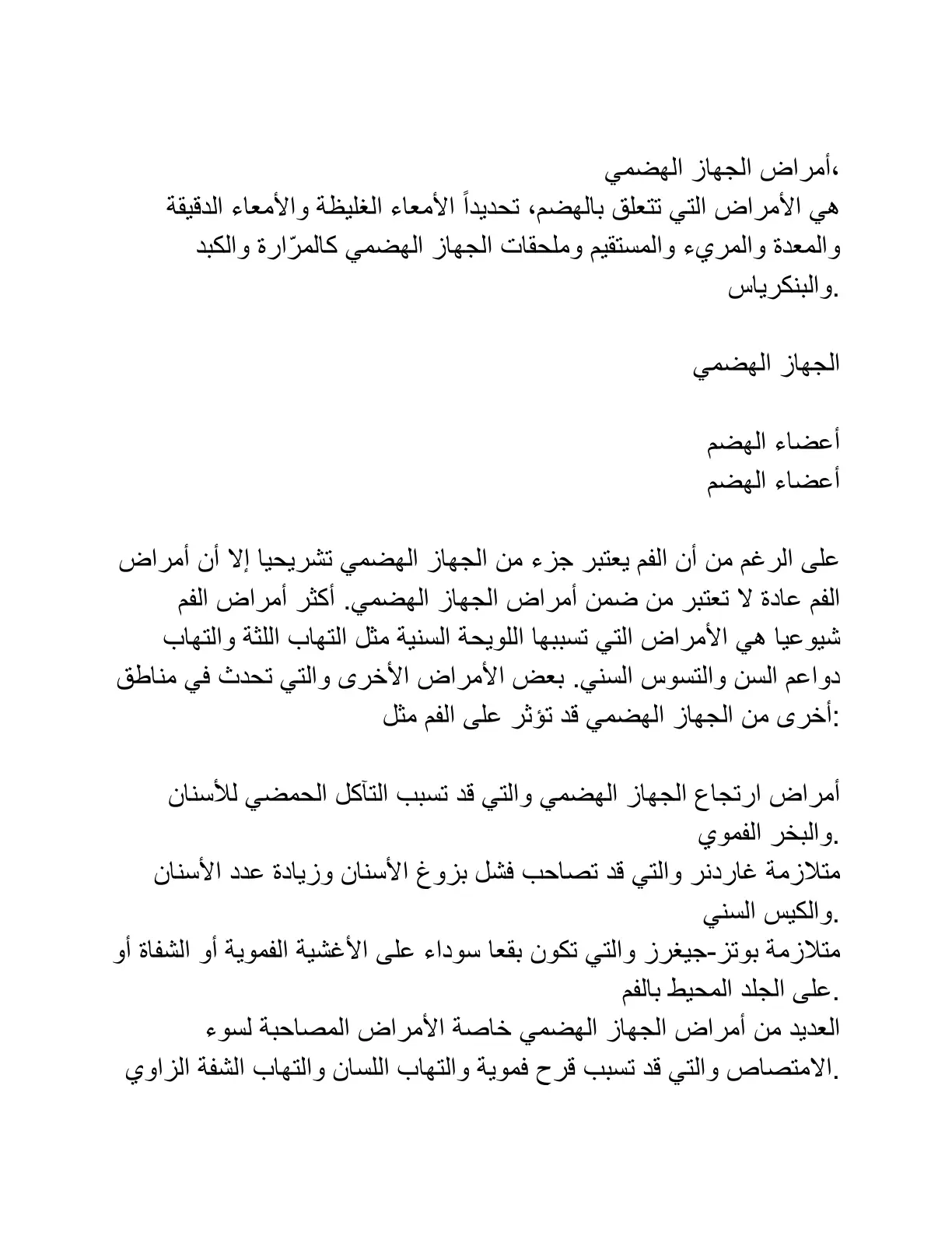 غلاف تقرير أمراض الجهاز الهضمي