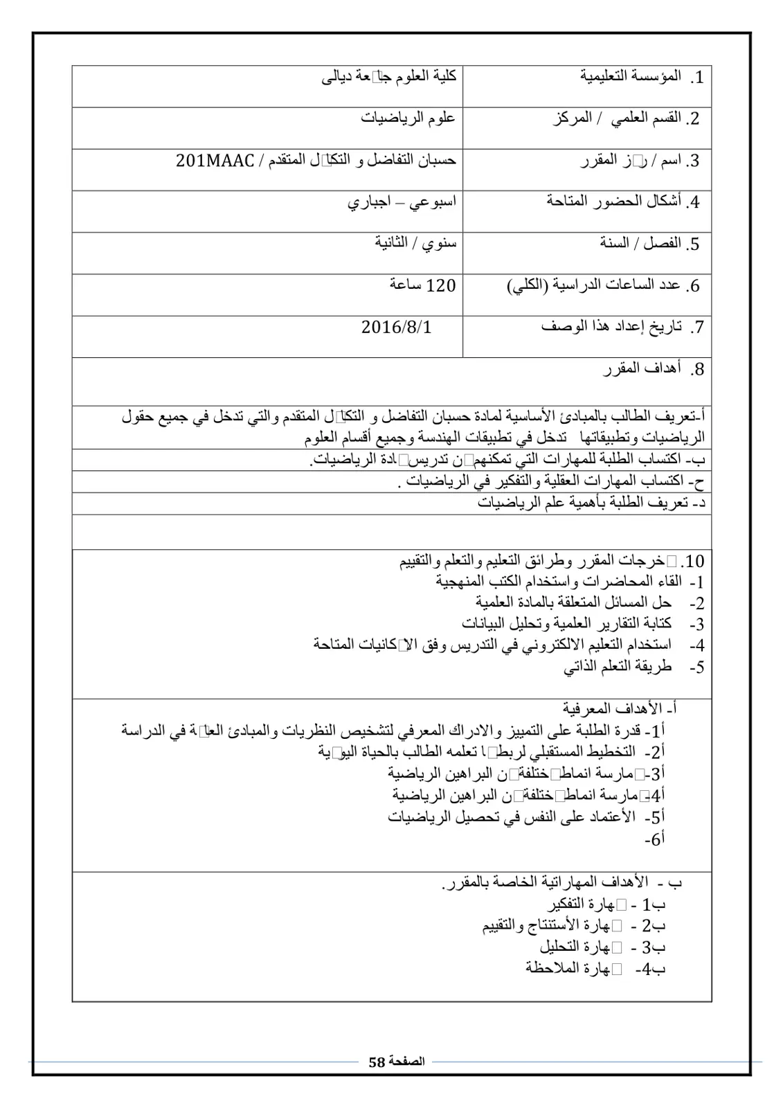 غلاف تقرير حسبان التفاضل والتكامل المتقدم / 201MAAC