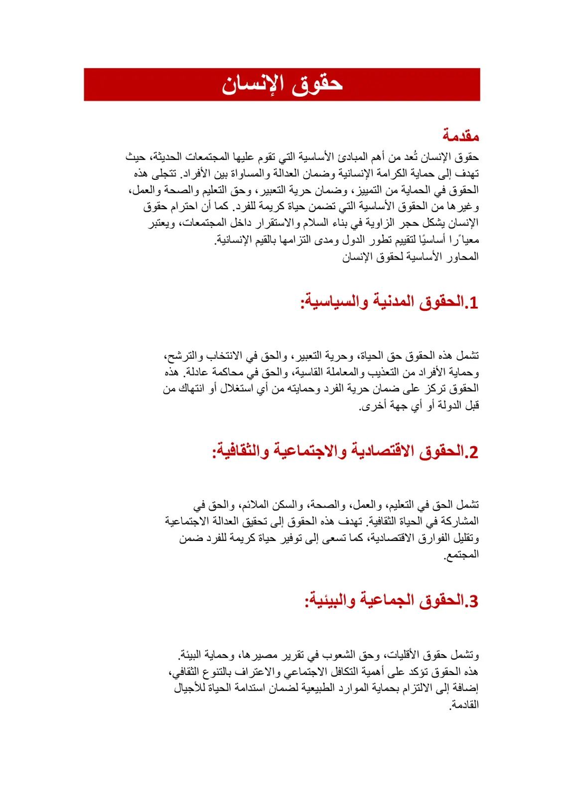 غلاف تقرير حقوق الإنسان