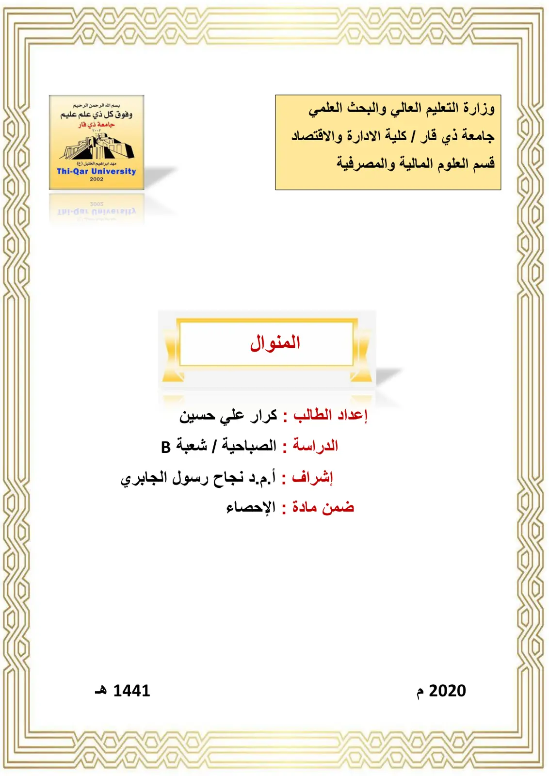 غلاف تقرير الإحصاء