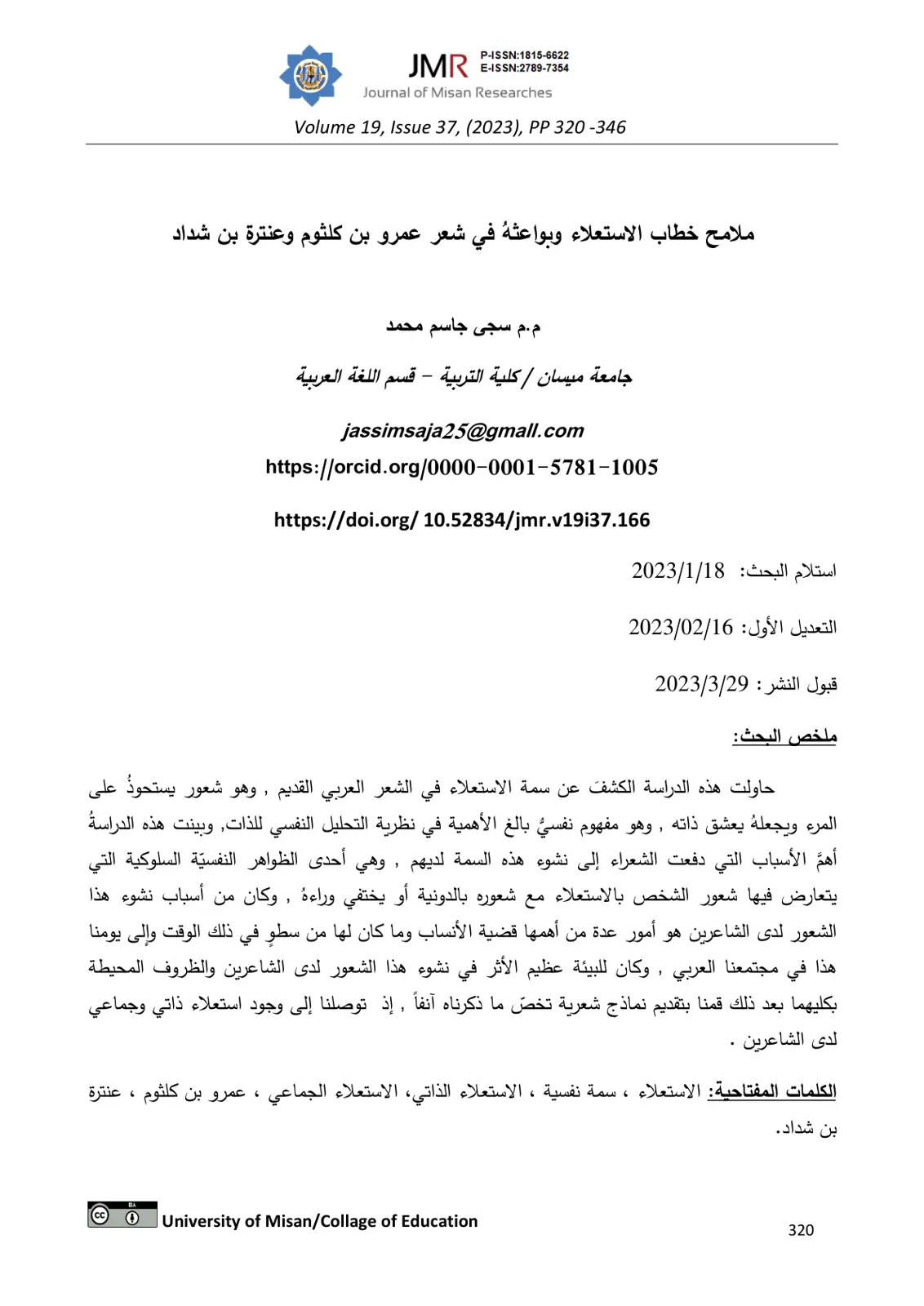 غلاف تقرير ملامح خطاب الاستعلاء وبواعثه في شعر عمرو بن كلثوم وعنترة بن شداد