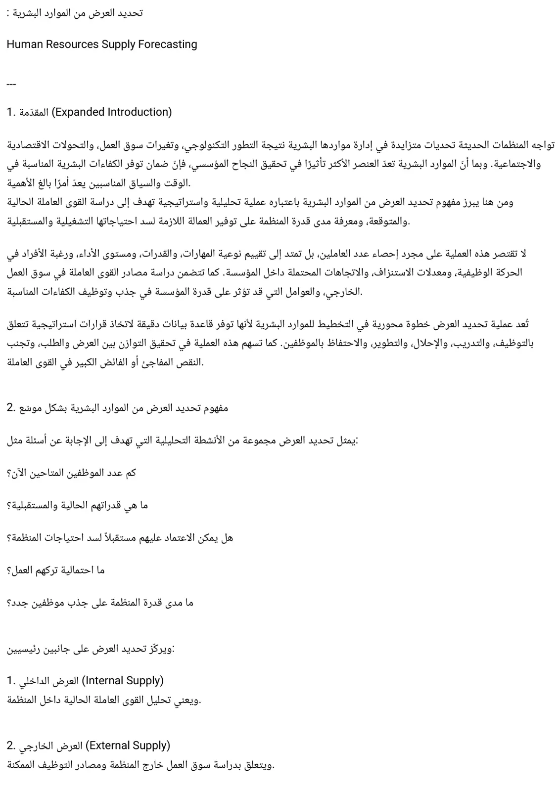 غلاف تقرير تحديد العرض من الموارد البشرية