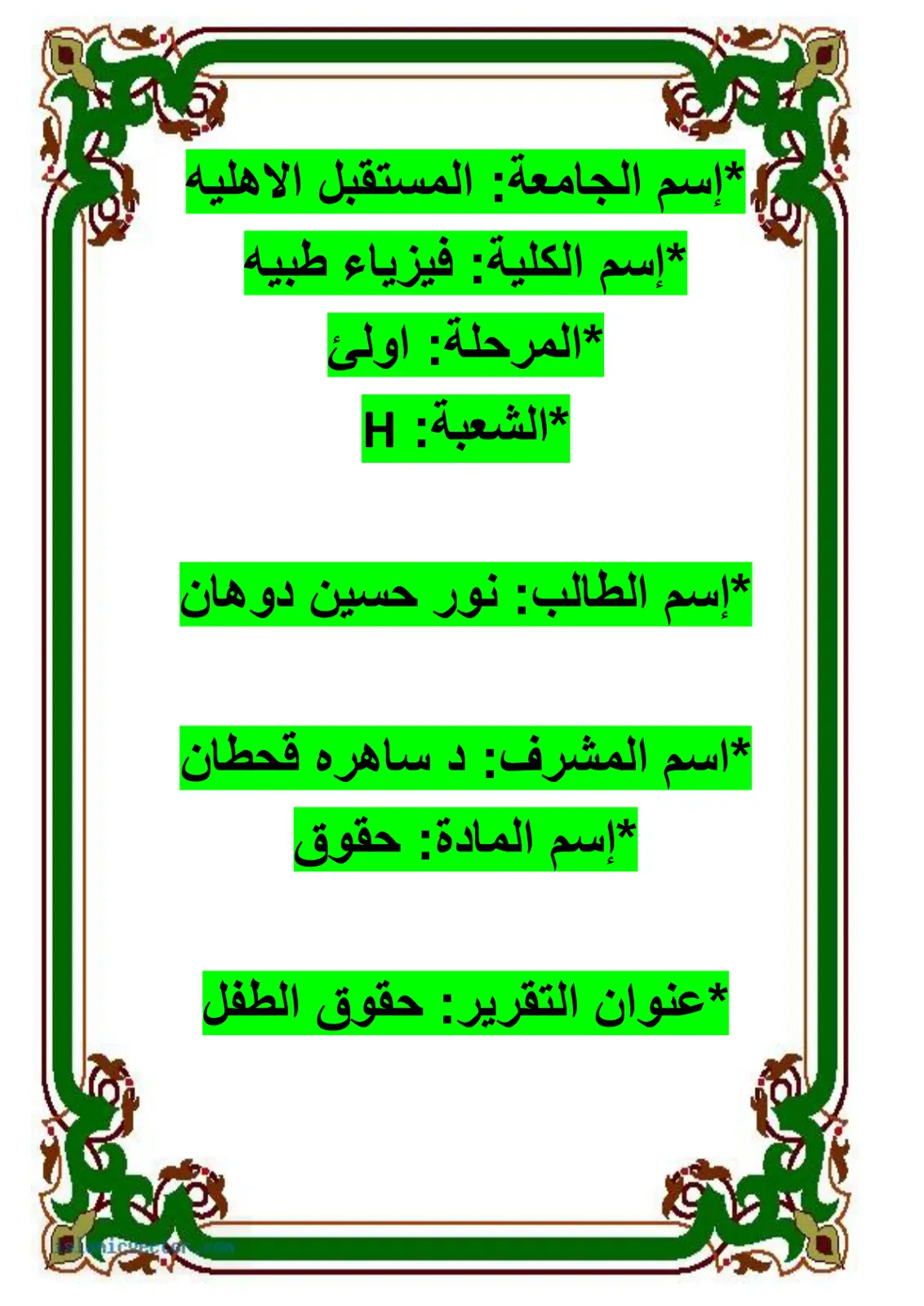 غلاف تقرير حقوق الطفل