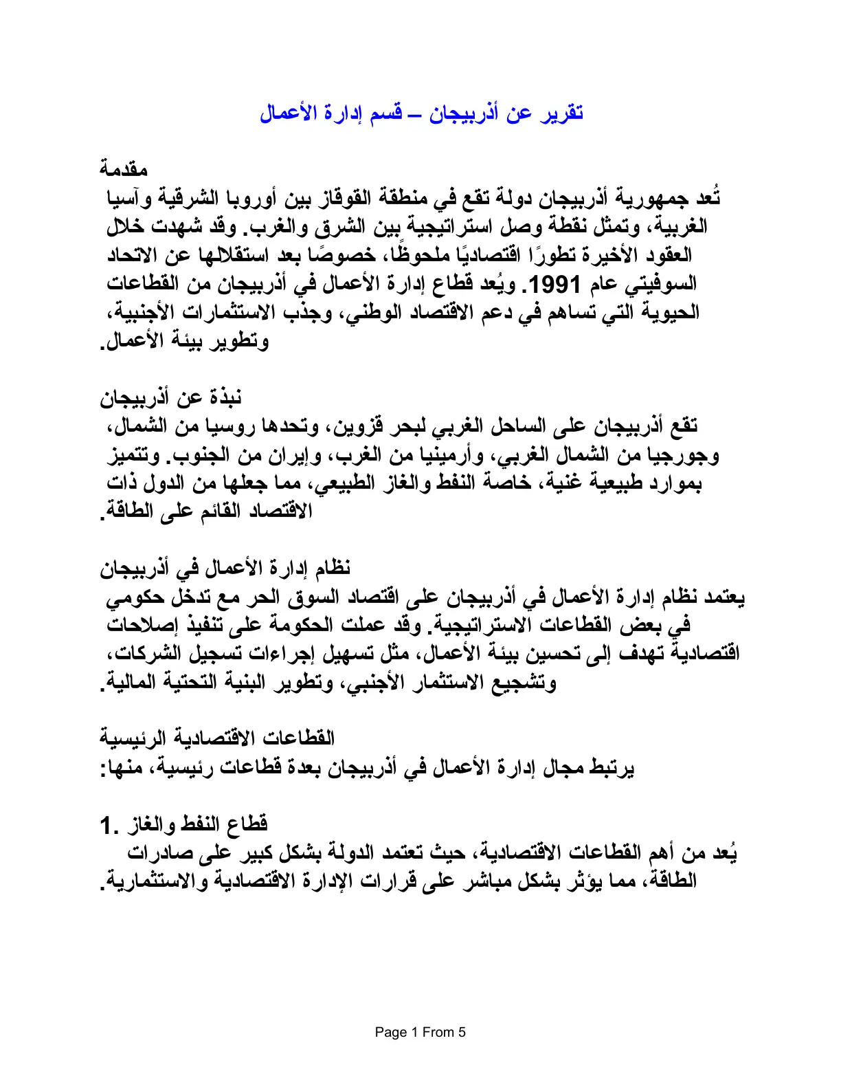 غلاف تقرير تقرير عن أذربيجان – قسم إدارة الأعمال