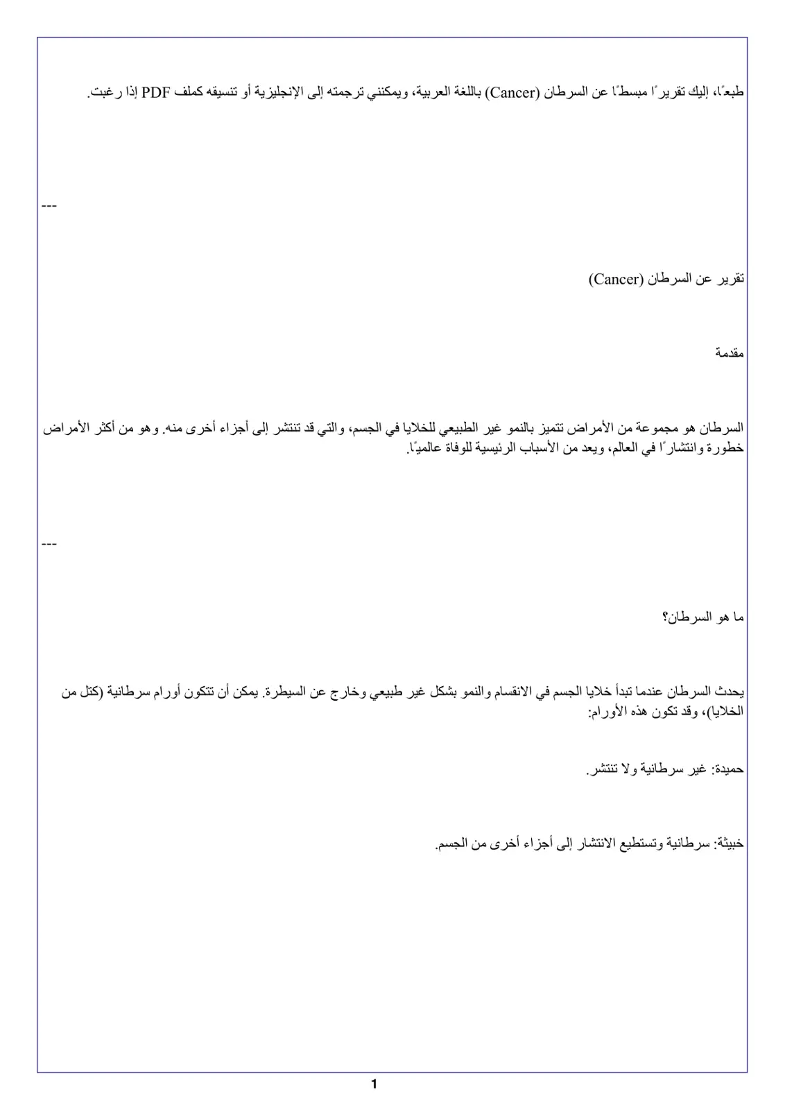 غلاف تقرير تقرير عن السرطان (Cancer)