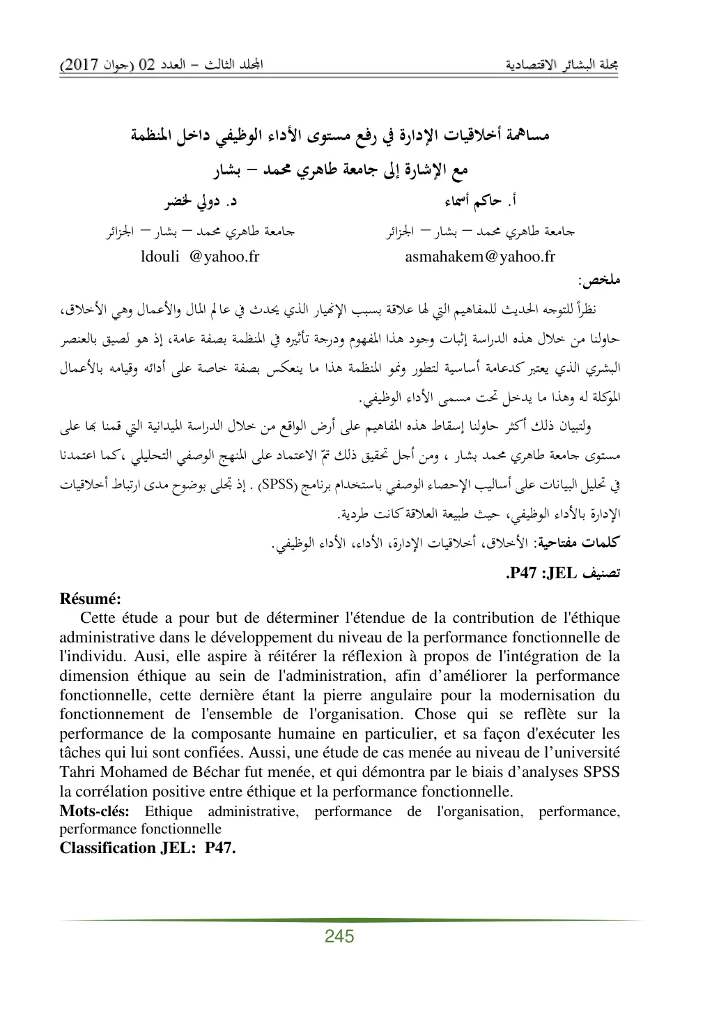 غلاف تقرير مساهمة أخلاقيات الإدارة في رفع مستوى الأداء الوظيفي داخل المنظمة مع الإشارة إلى جامعة طاهري محمد - بشار