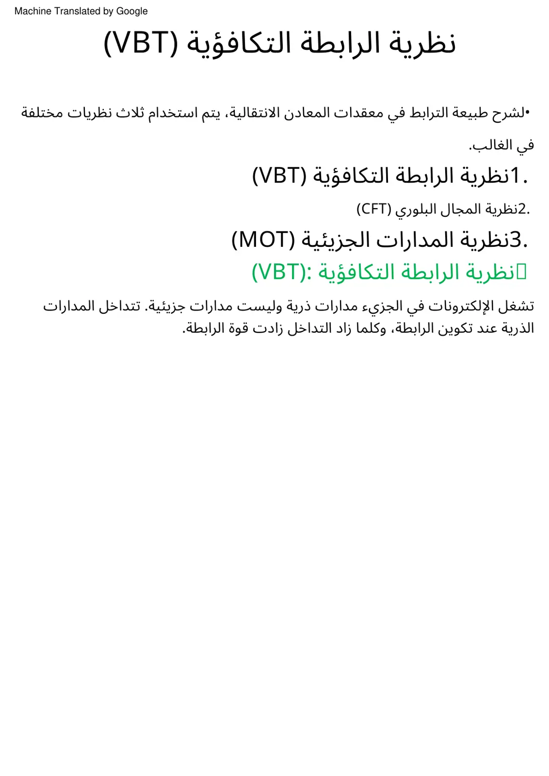 غلاف تقرير نظرية الرابطة التكافؤية (VBT)