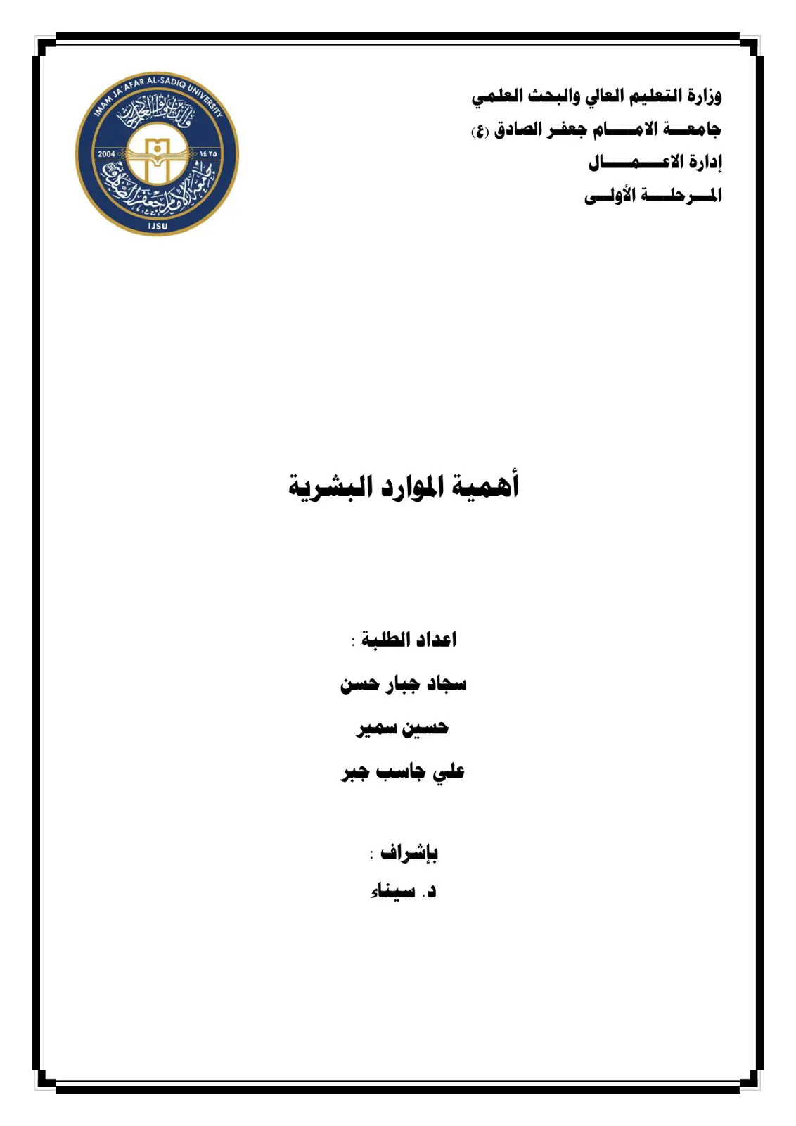 غلاف تقرير أهمية الموارد البشرية - المرحلة الأولى