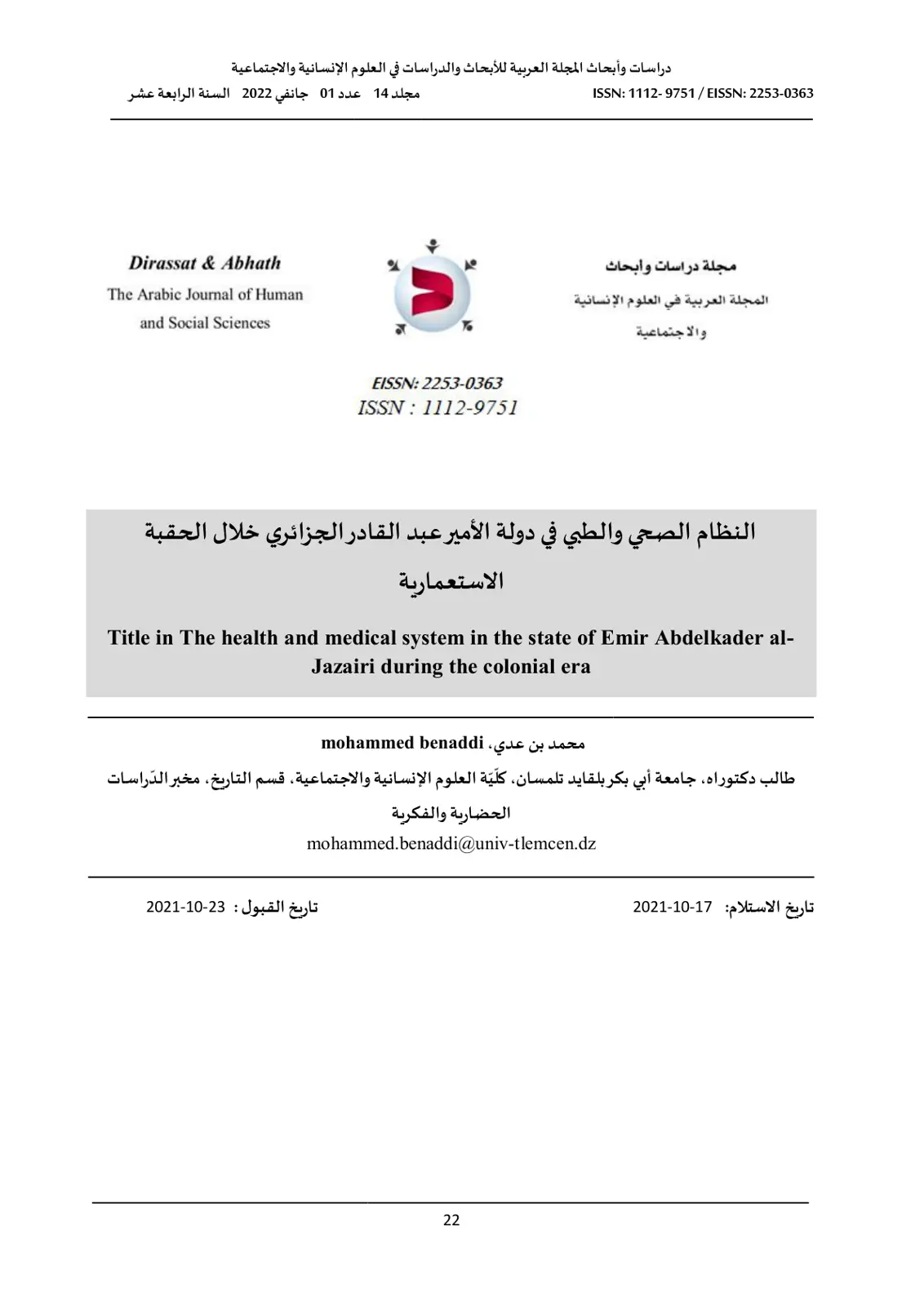 غلاف تقرير النظام الصحي والطبي في دولة الأمير عبد القادر الجزائري خلال الحقبة الاستعمارية