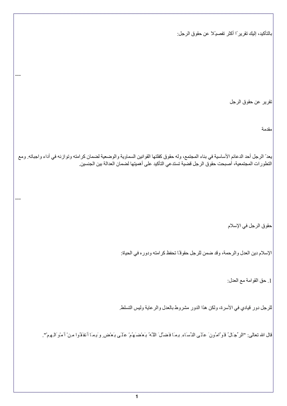 غلاف تقرير تقرير عن حقوق الرجل