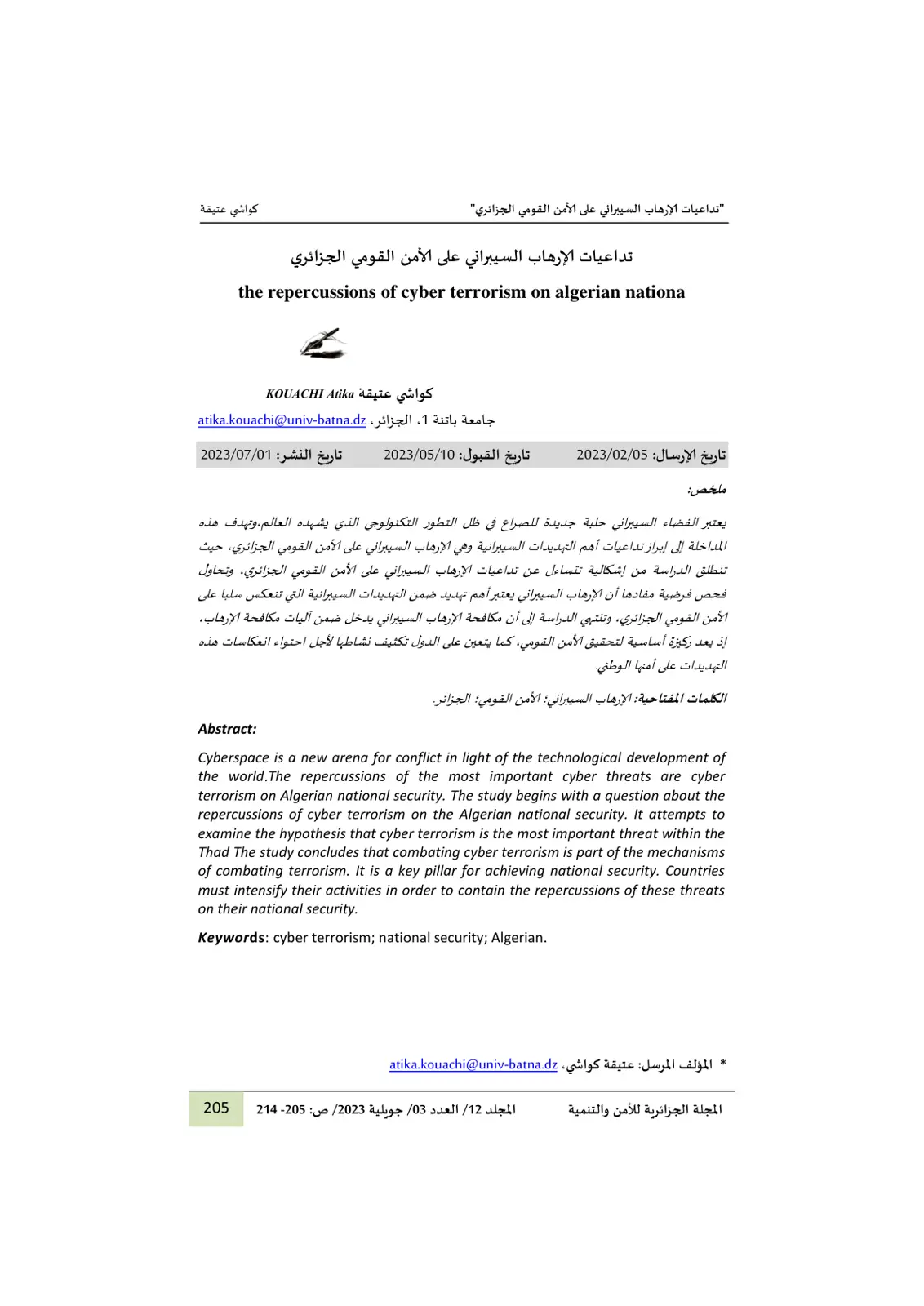 غلاف تقرير تداعيات الإرهاب السيبراني على الأمن القومي الجزائري