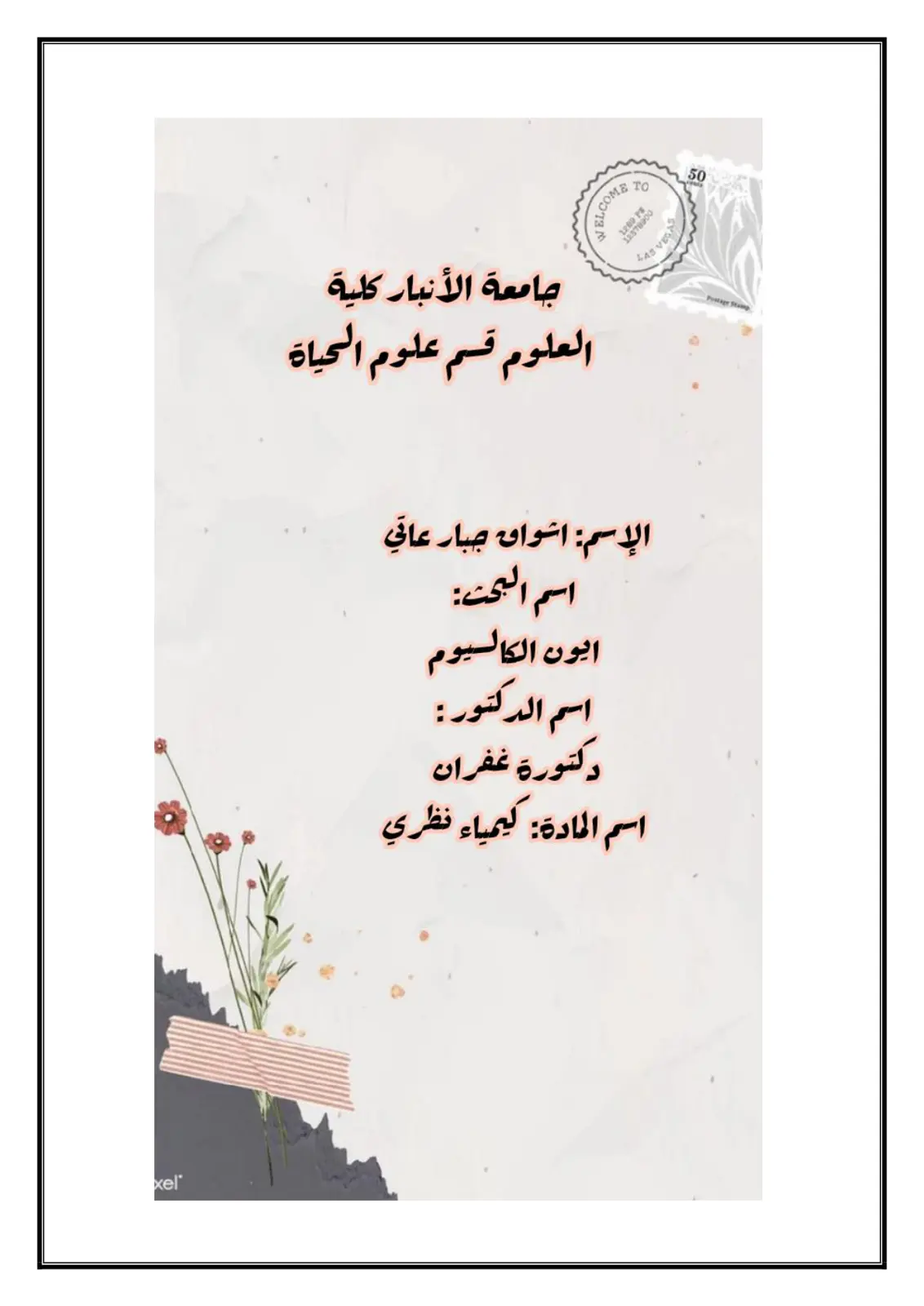 غلاف تقرير ايون الكالسيوم