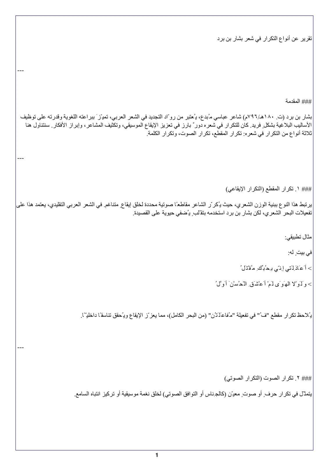 غلاف تقرير تقرير عن أنواع التكرار في شعر بشار بن برد