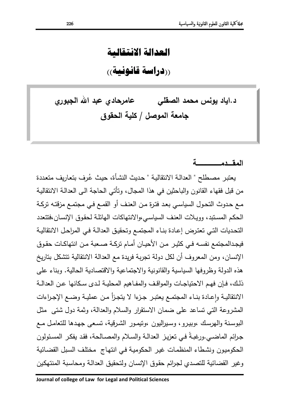غلاف تقرير العدالة الانتقالية (دراسة قانونية)
