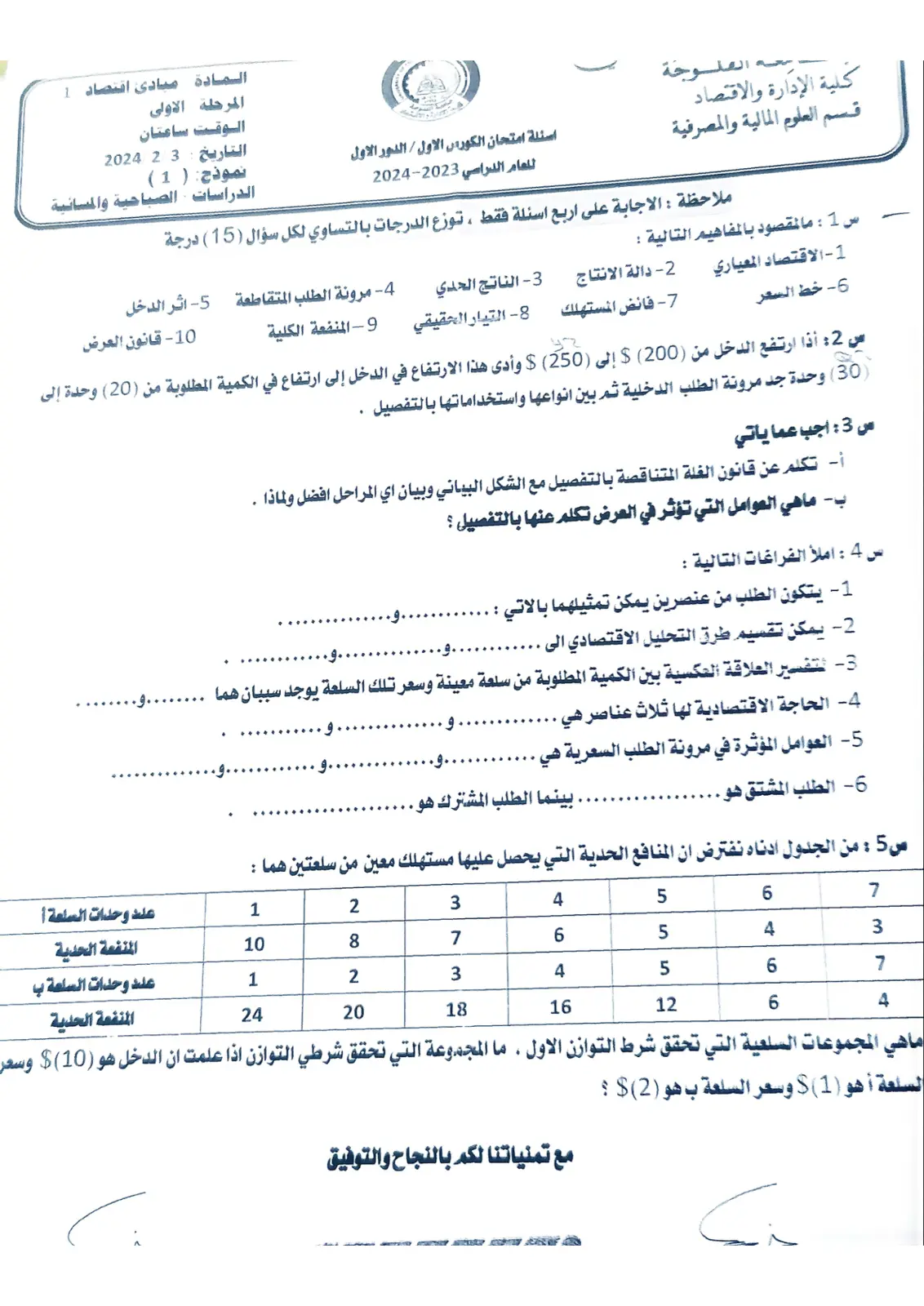 غلاف تقرير أسئلة امتحان مبادئ اقتصاد 1