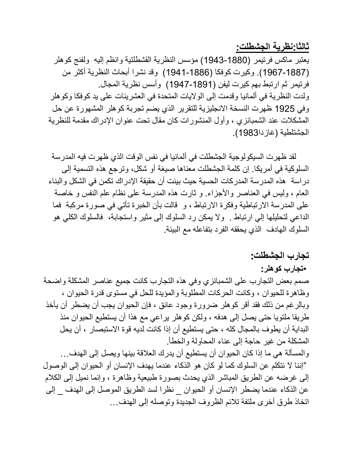 غلاف تقرير نظرية الجشطلت