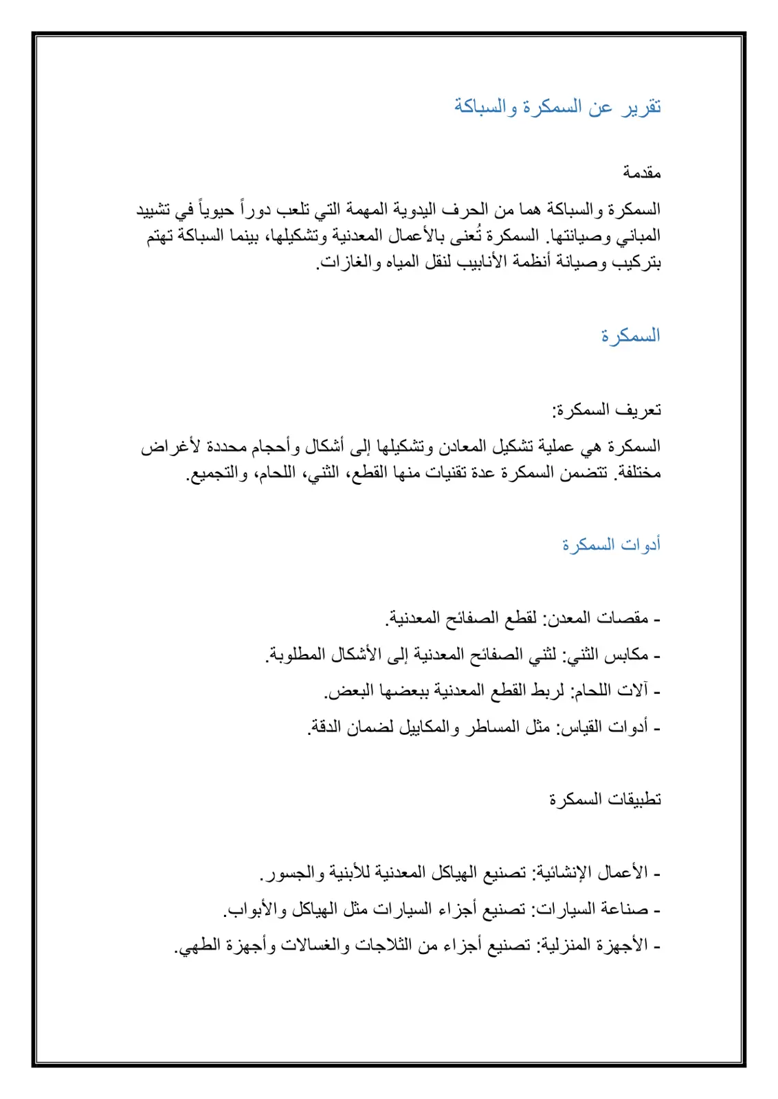 غلاف تقرير تقرير عن السمكرة والسباكة