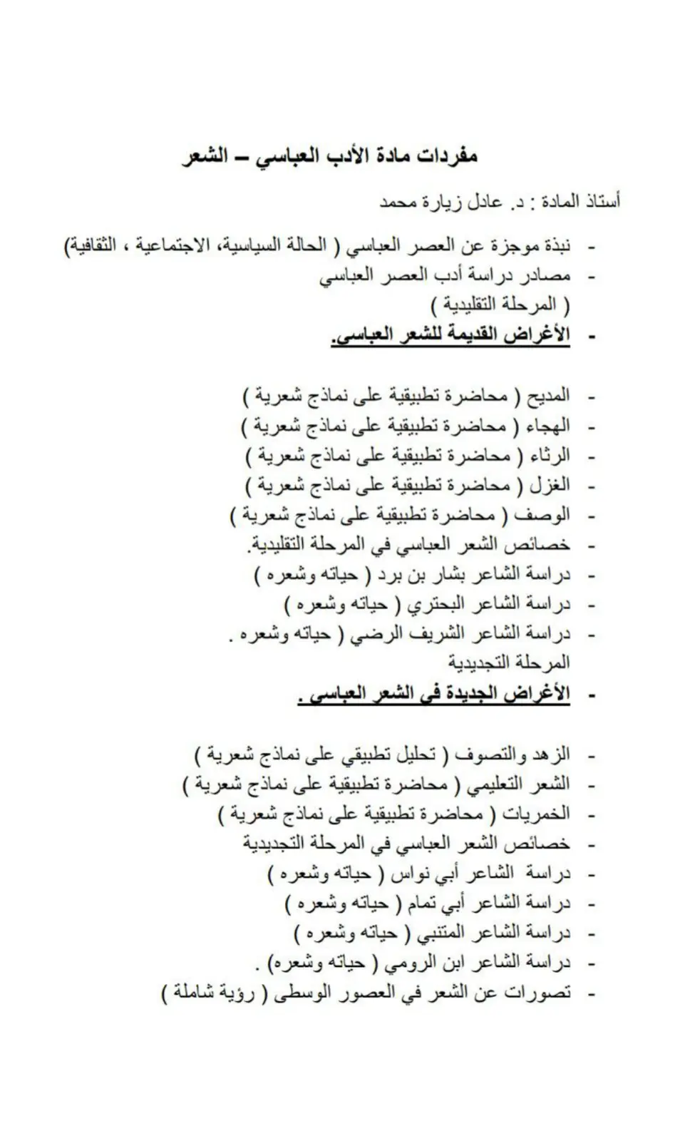 غلاف تقرير مفردات مادة الأدب العباسي - الشعر