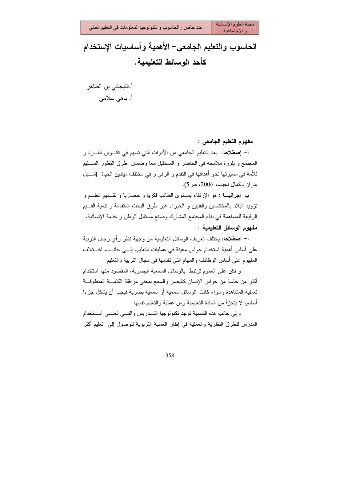 غلاف تقرير الحاسوب والتعليم الجامعي - الأهمية وأساسيات الاستخدام