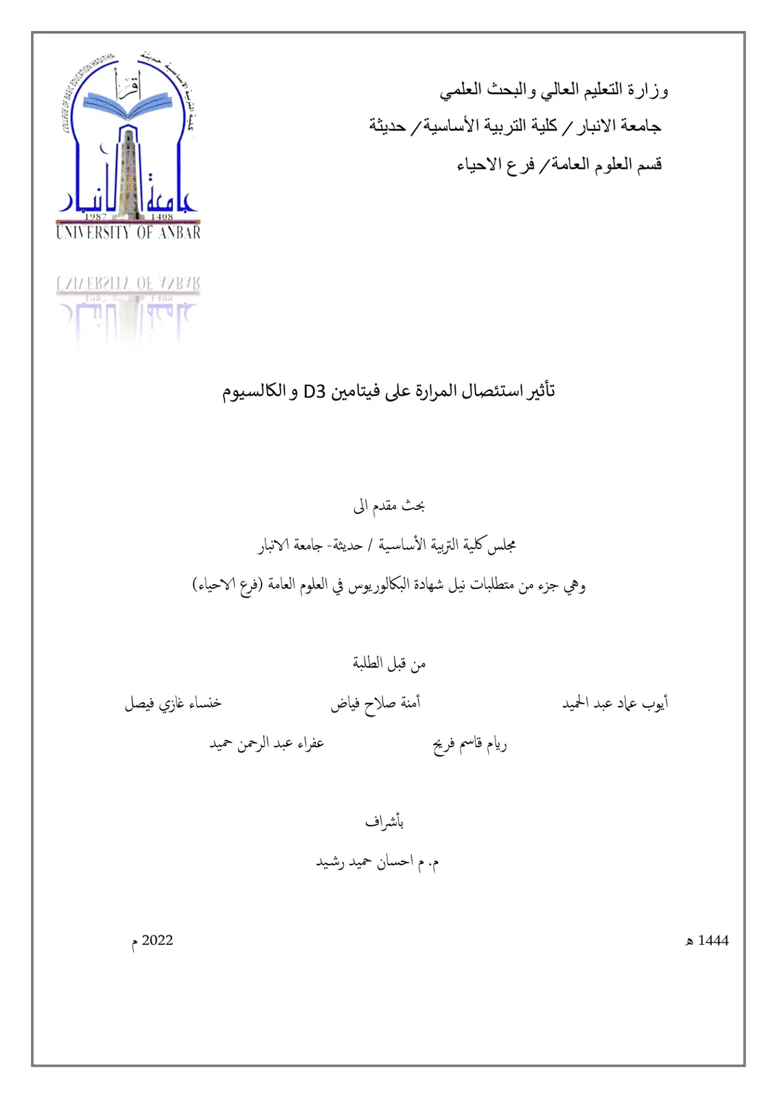 غلاف تقرير تأثير استئصال المرارة على فيتامين D3 و الكالسيوم