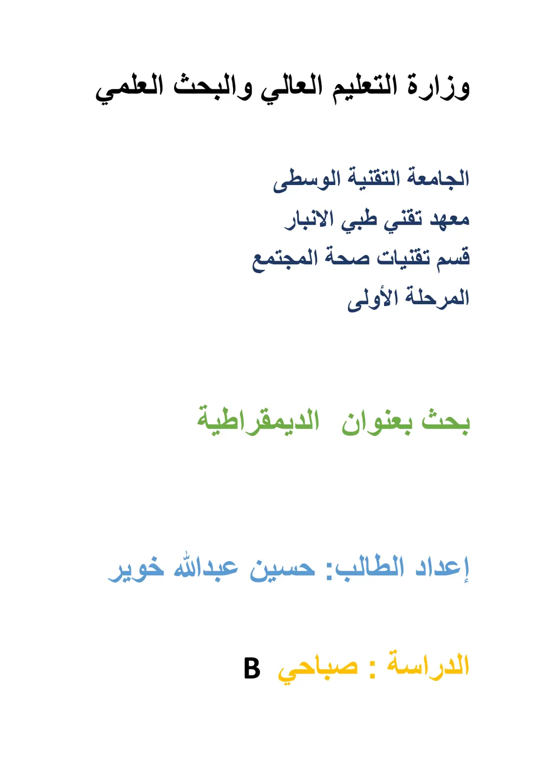 غلاف تقرير الديمقراطية
