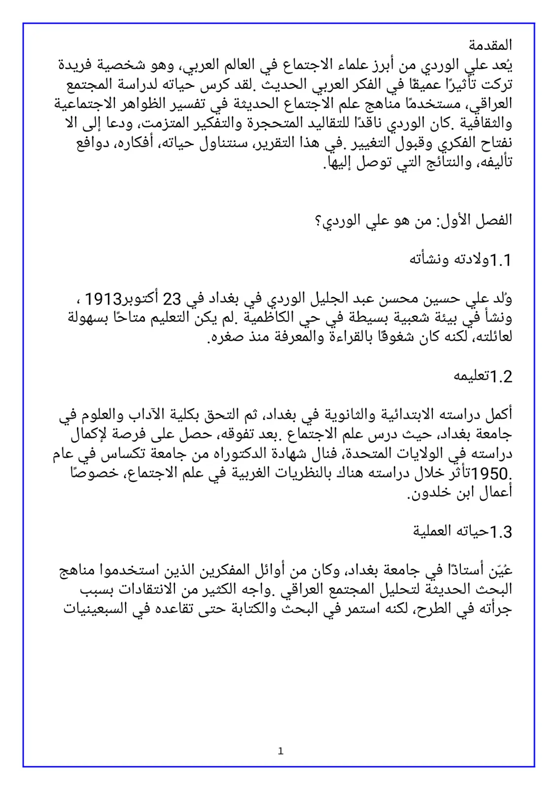 غلاف تقرير علي الوردي: حياته وأفكاره