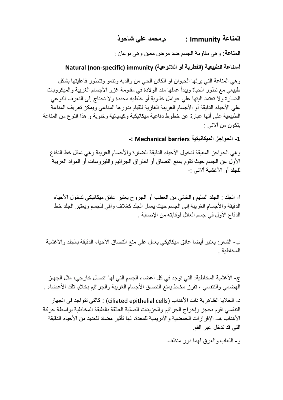 غلاف تقرير المناعة Immunity