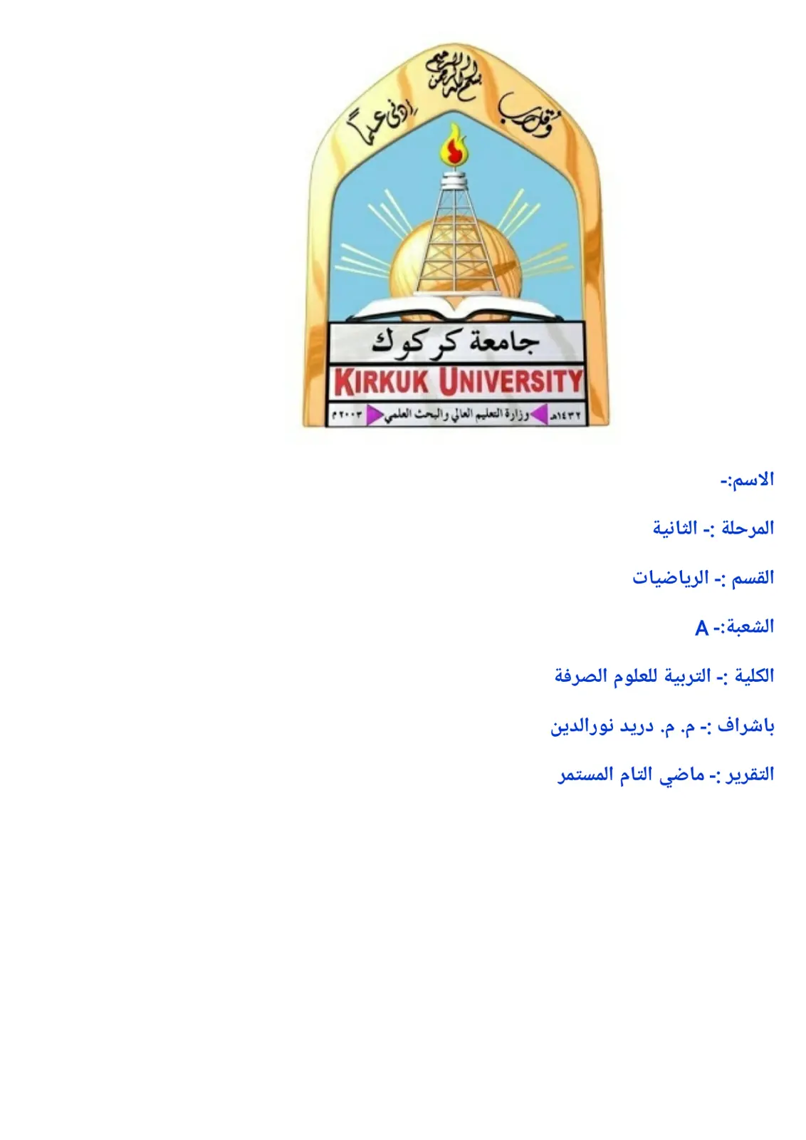 غلاف تقرير ماضي التام المستمر